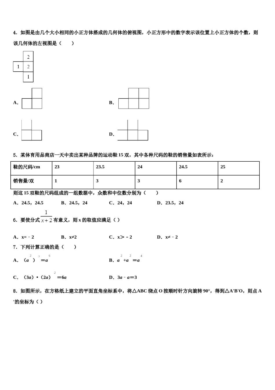 2023-2024学年河南省平顶山汝州市重点达标名校中考数学模试卷含解析.doc_第2页