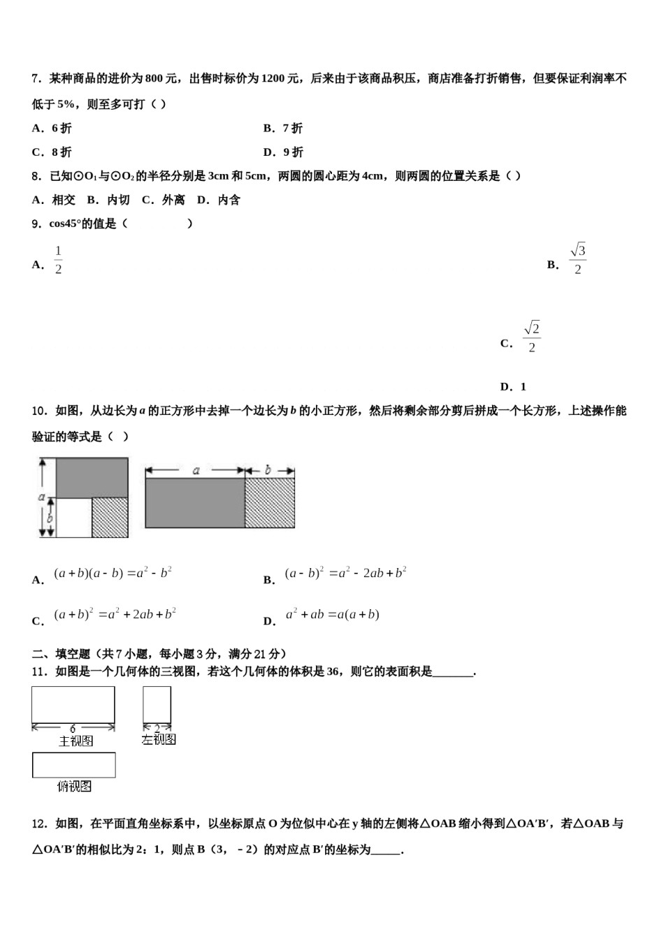 2023-2024学年河南省新乡市卫辉市重点名校中考数学考前最后一卷含解析.doc_第2页