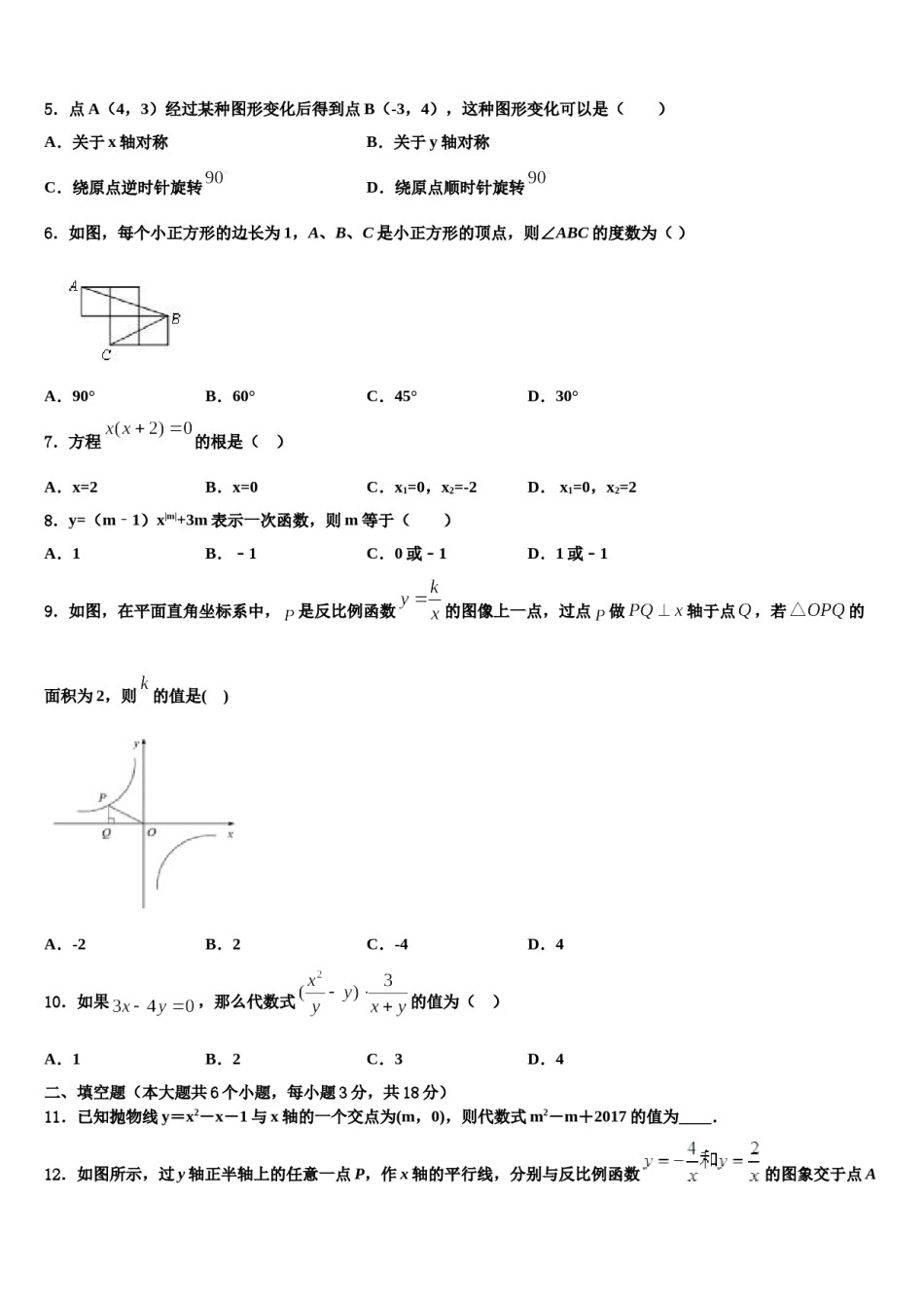 2023-2024学年河南省永城市龙岗中学中考五模数学试题含解析.doc_第2页