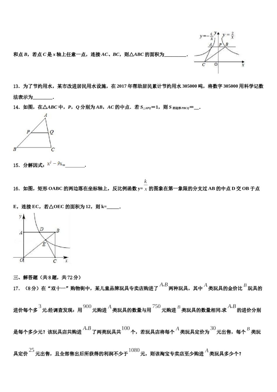 2023-2024学年河南省永城市龙岗中学中考五模数学试题含解析.doc_第3页