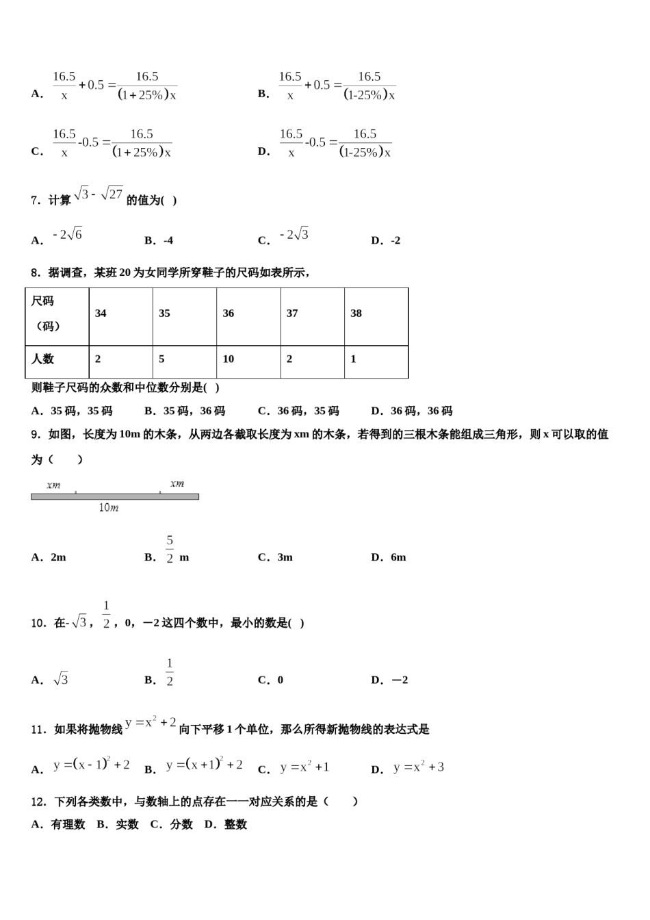 2023-2024学年河南省永城市龙岗中学中考数学模拟精编试卷含解析.doc_第2页