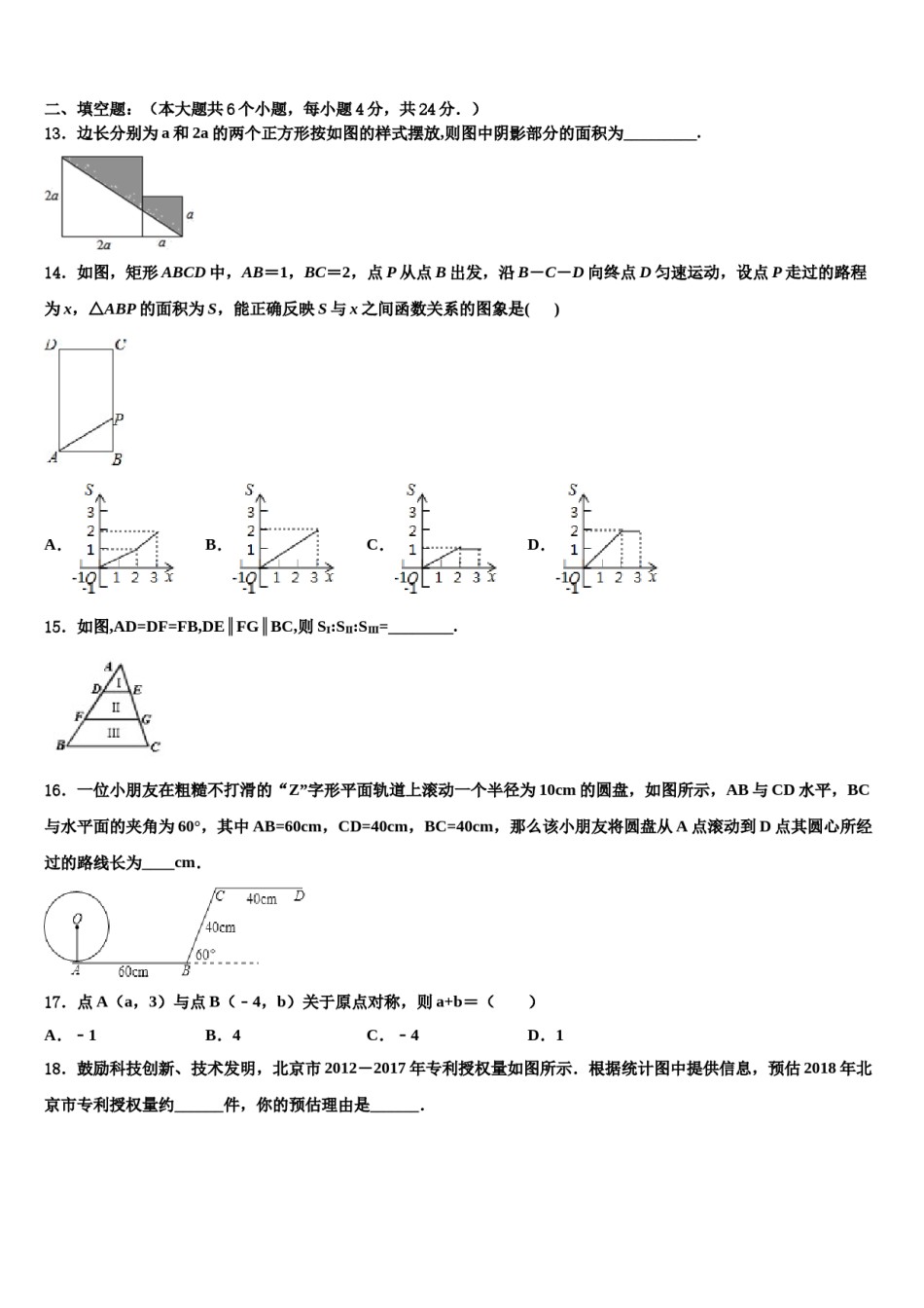 2023-2024学年河南省永城市龙岗中学中考数学模拟精编试卷含解析.doc_第3页