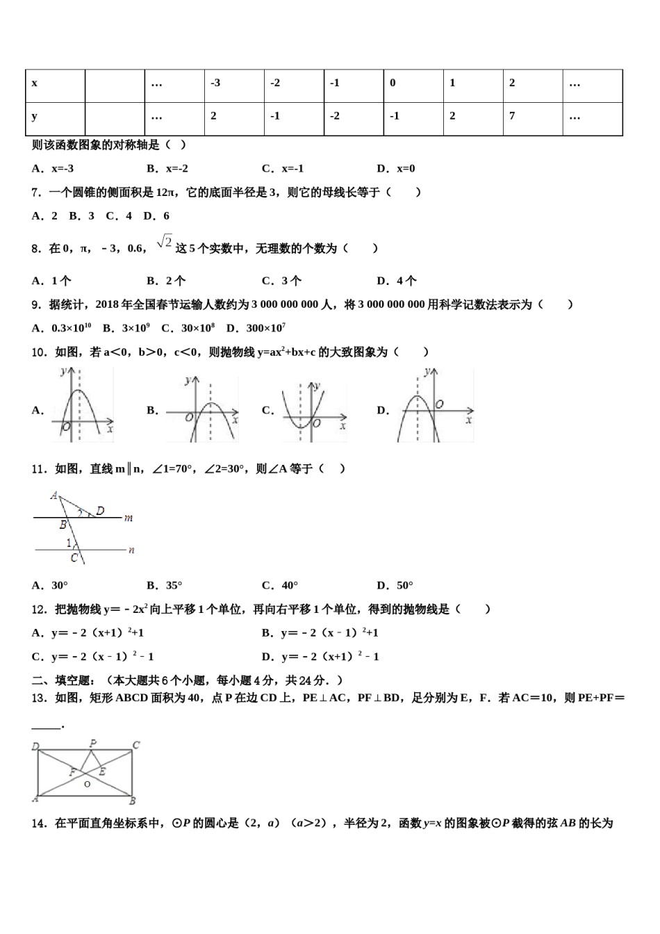 2023-2024学年河南省洛阳市东方二中学中考数学模试卷含解析.doc_第2页