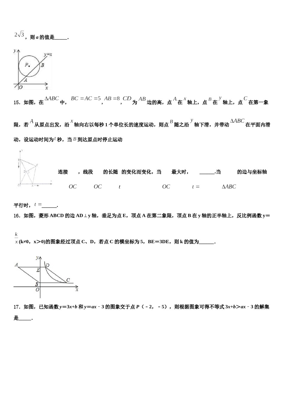 2023-2024学年河南省洛阳市东方二中学中考数学模试卷含解析.doc_第3页