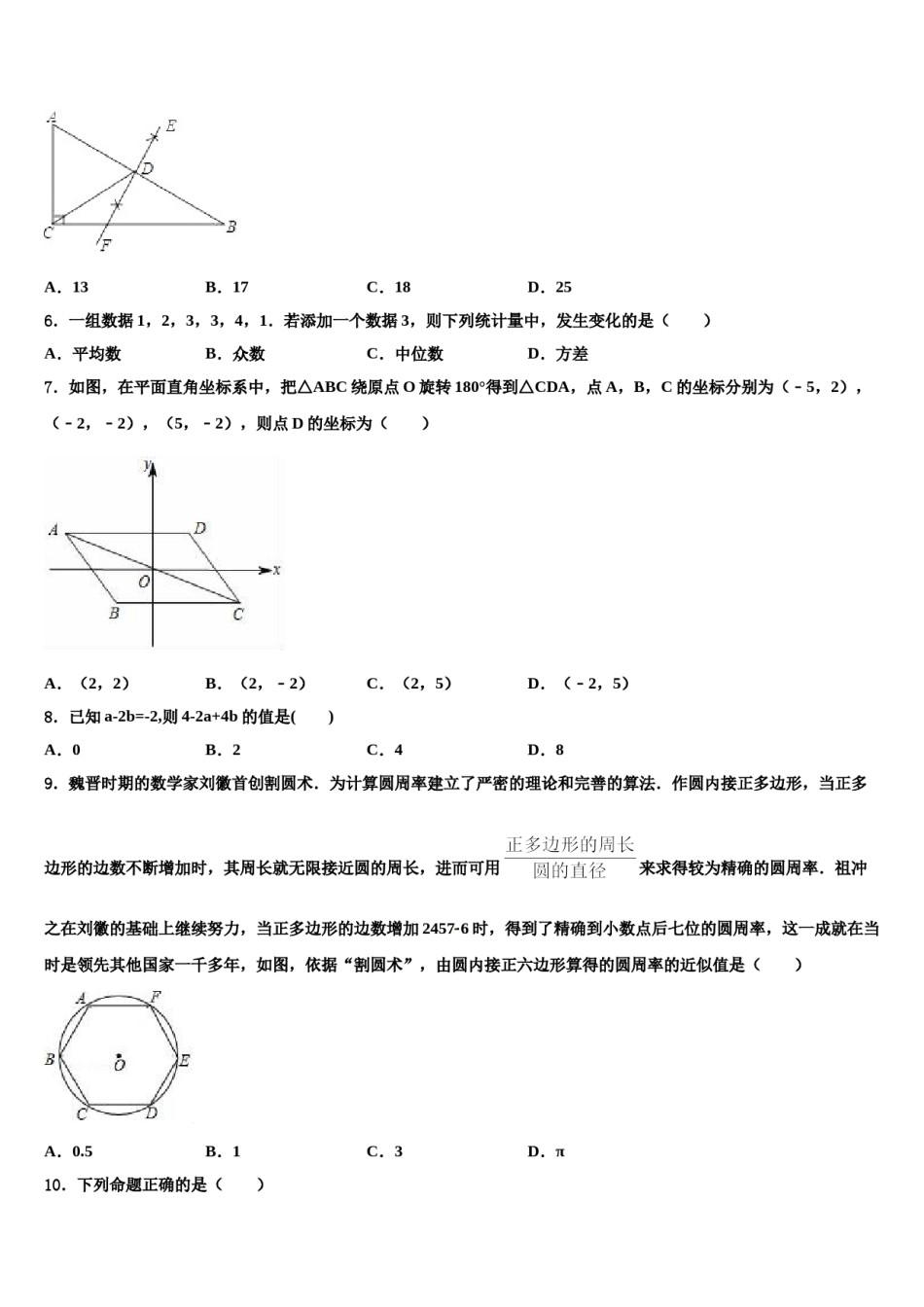 2023-2024学年河南省洛阳市伊川县市级名校中考数学仿真试卷含解析.doc_第2页