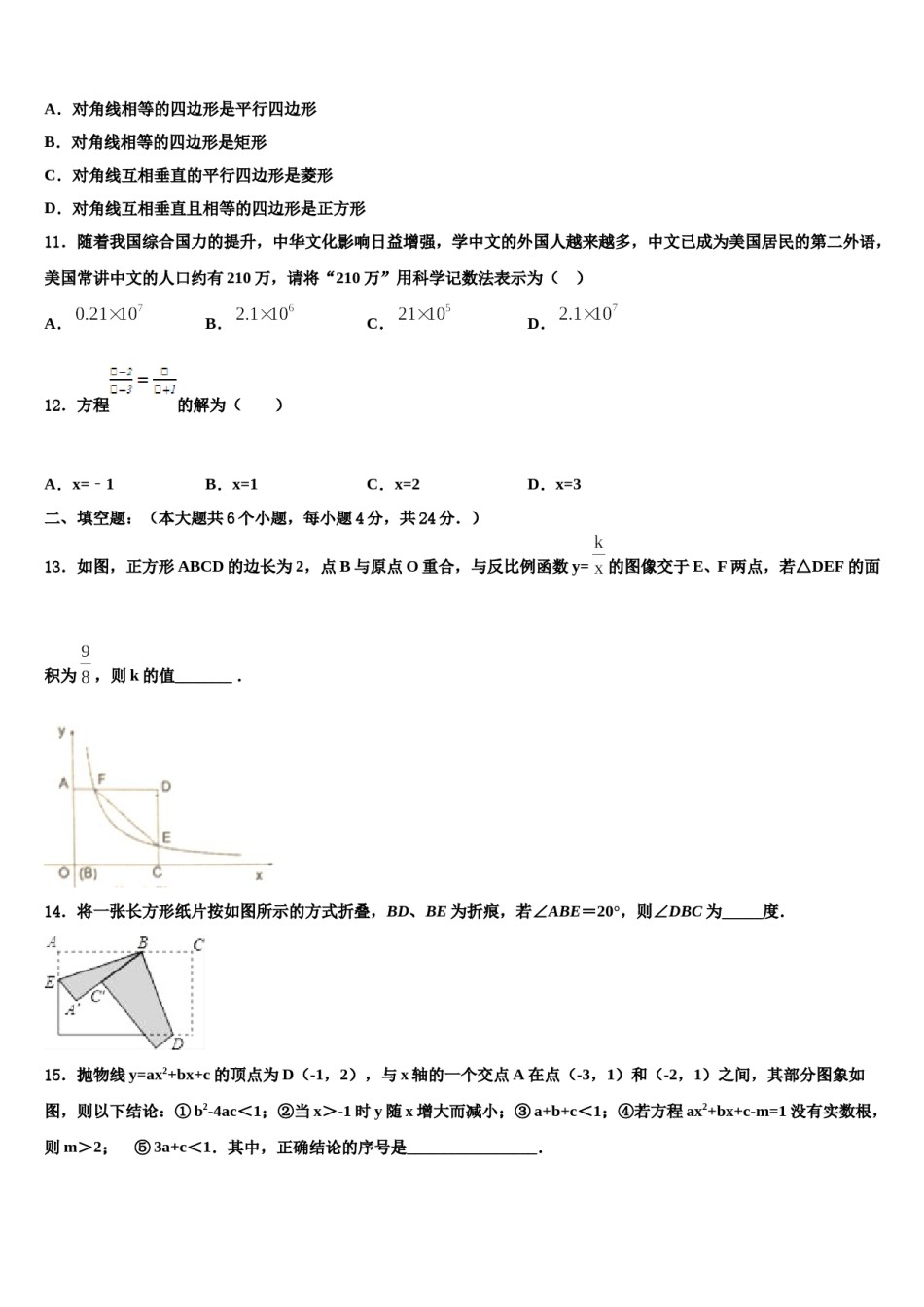 2023-2024学年河南省洛阳市伊川县市级名校中考数学仿真试卷含解析.doc_第3页