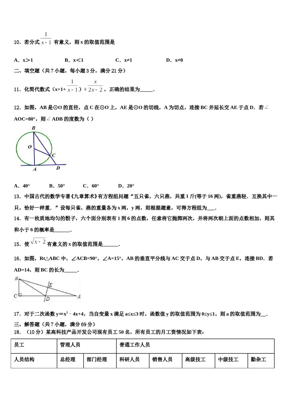 2023-2024学年河南省洛阳市偃师市重点名校中考联考数学试题含解析.doc_第3页