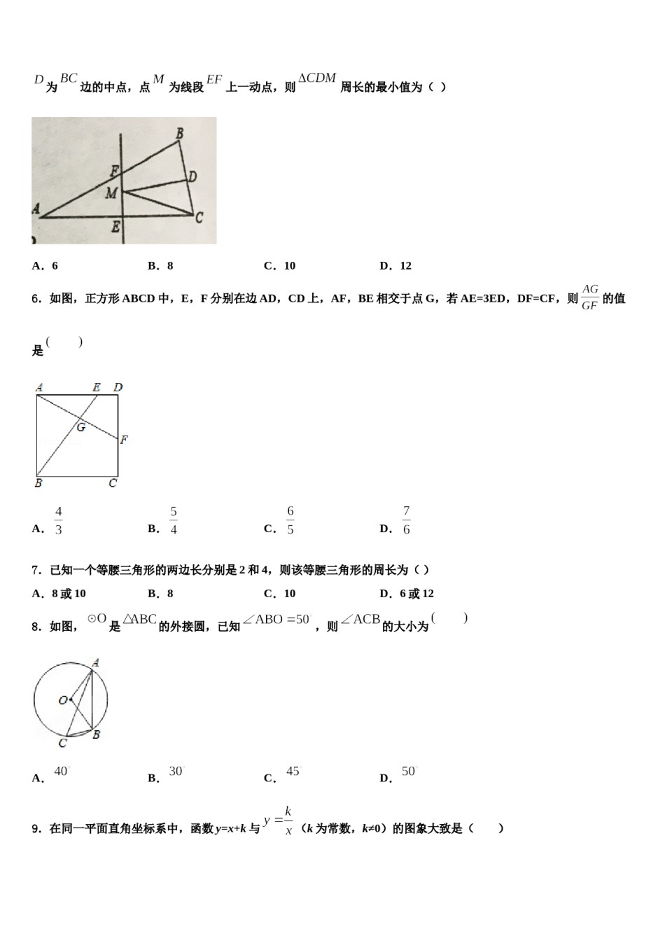 2023-2024学年河南省洛阳市汝阳县实验初中毕业升学考试模拟卷数学卷含解析.doc_第2页