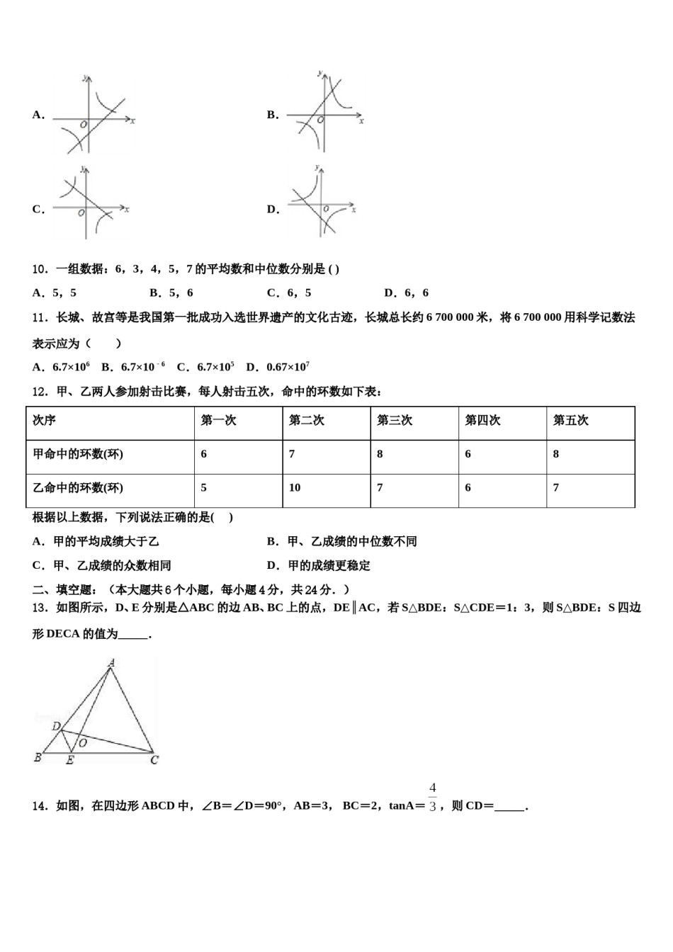2023-2024学年河南省洛阳市汝阳县实验初中毕业升学考试模拟卷数学卷含解析.doc_第3页