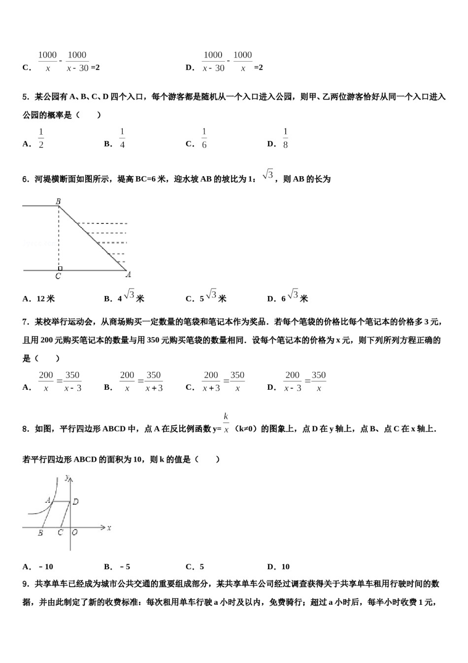 2023-2024学年河南省洛阳市汝阳县市级名校初中数学毕业考试模拟冲刺卷含解析.doc_第2页