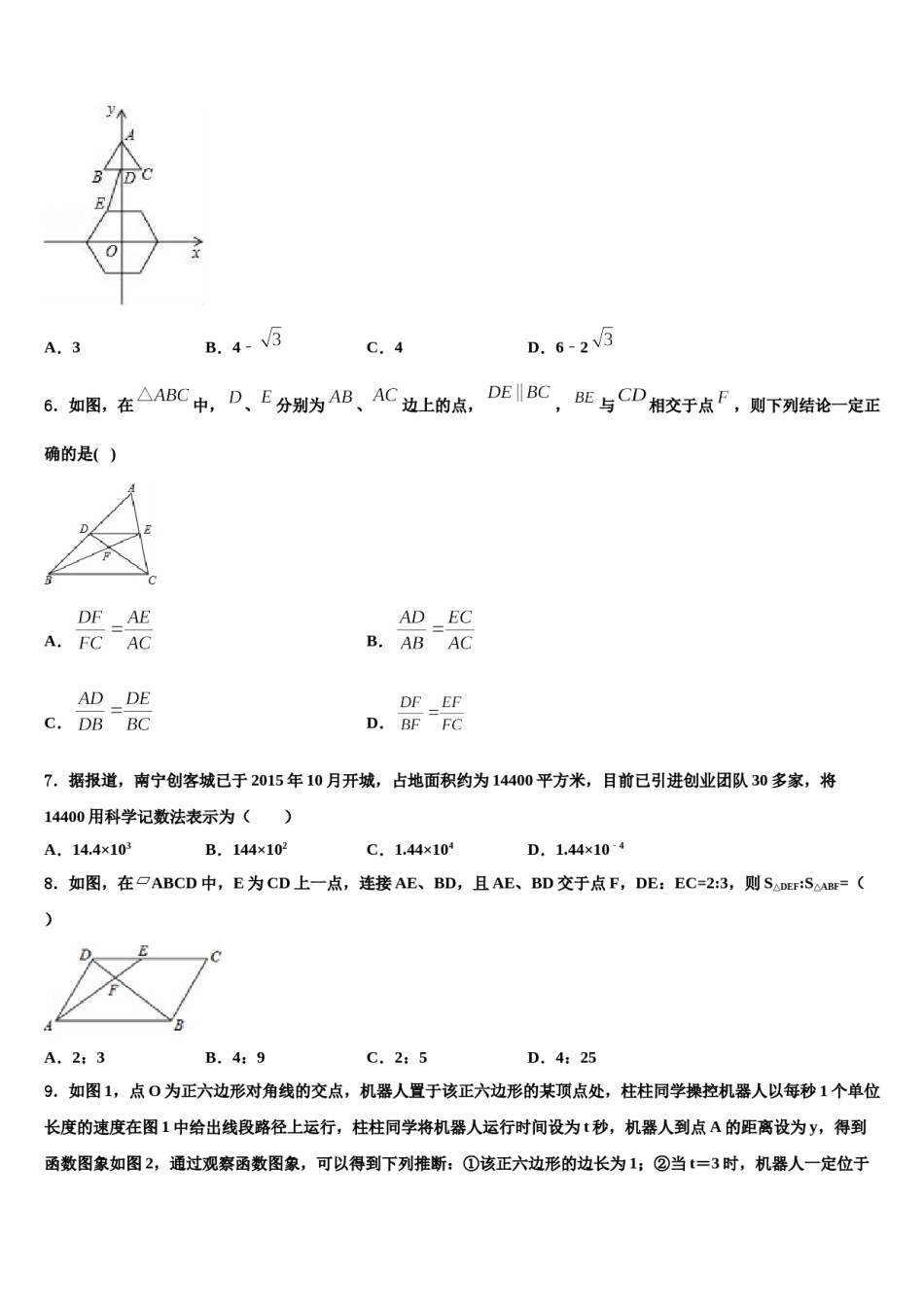 2023-2024学年河南省洛阳市洛宁县重点达标名校中考适应性考试数学试题含解析.doc_第2页