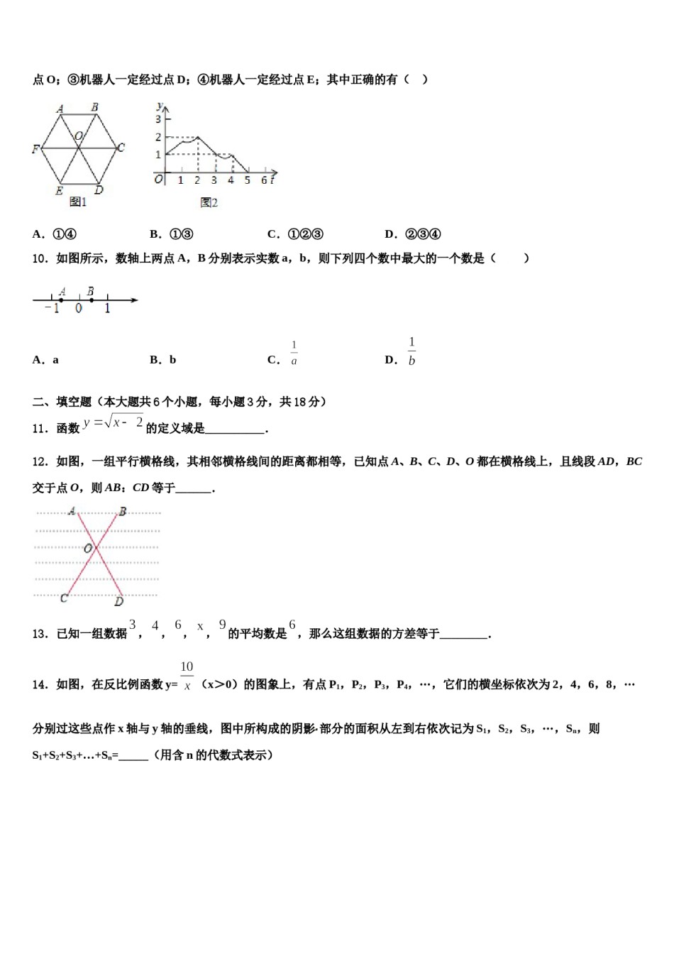 2023-2024学年河南省洛阳市洛宁县重点达标名校中考适应性考试数学试题含解析.doc_第3页