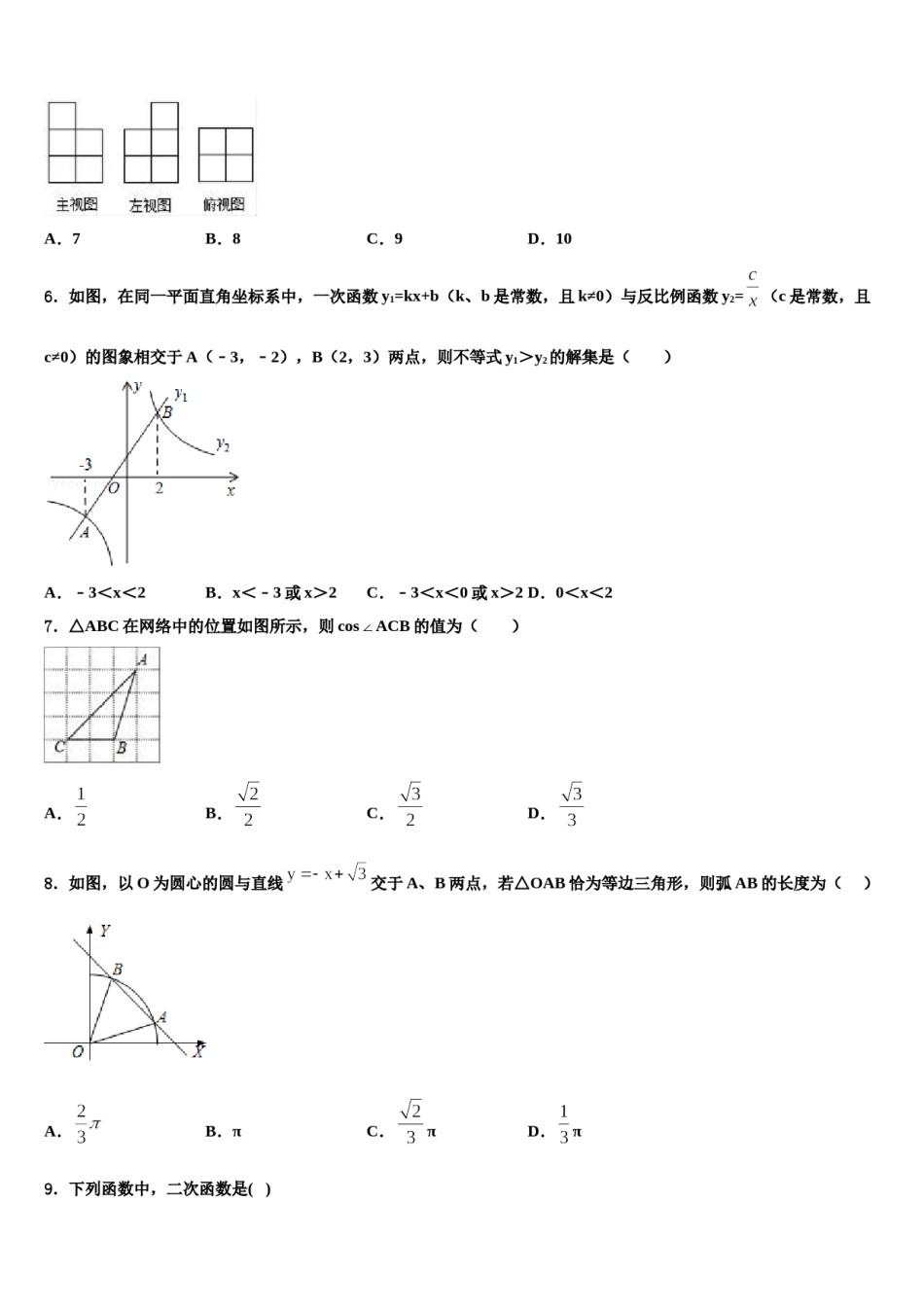 2023-2024学年河南省洛阳市洛龙区市级名校中考押题数学预测卷含解析.doc_第2页