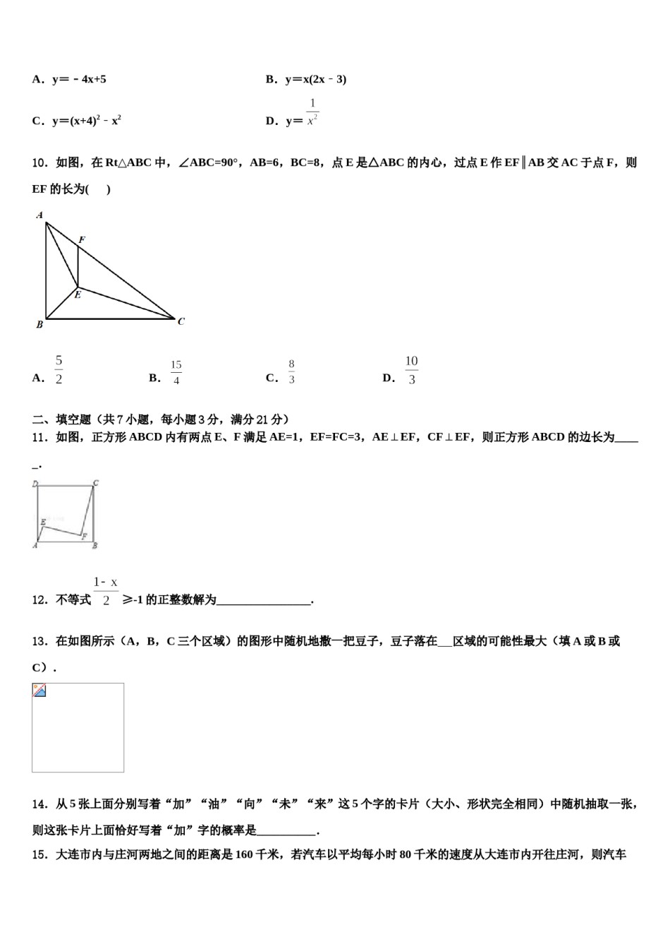 2023-2024学年河南省洛阳市洛龙区市级名校中考押题数学预测卷含解析.doc_第3页
