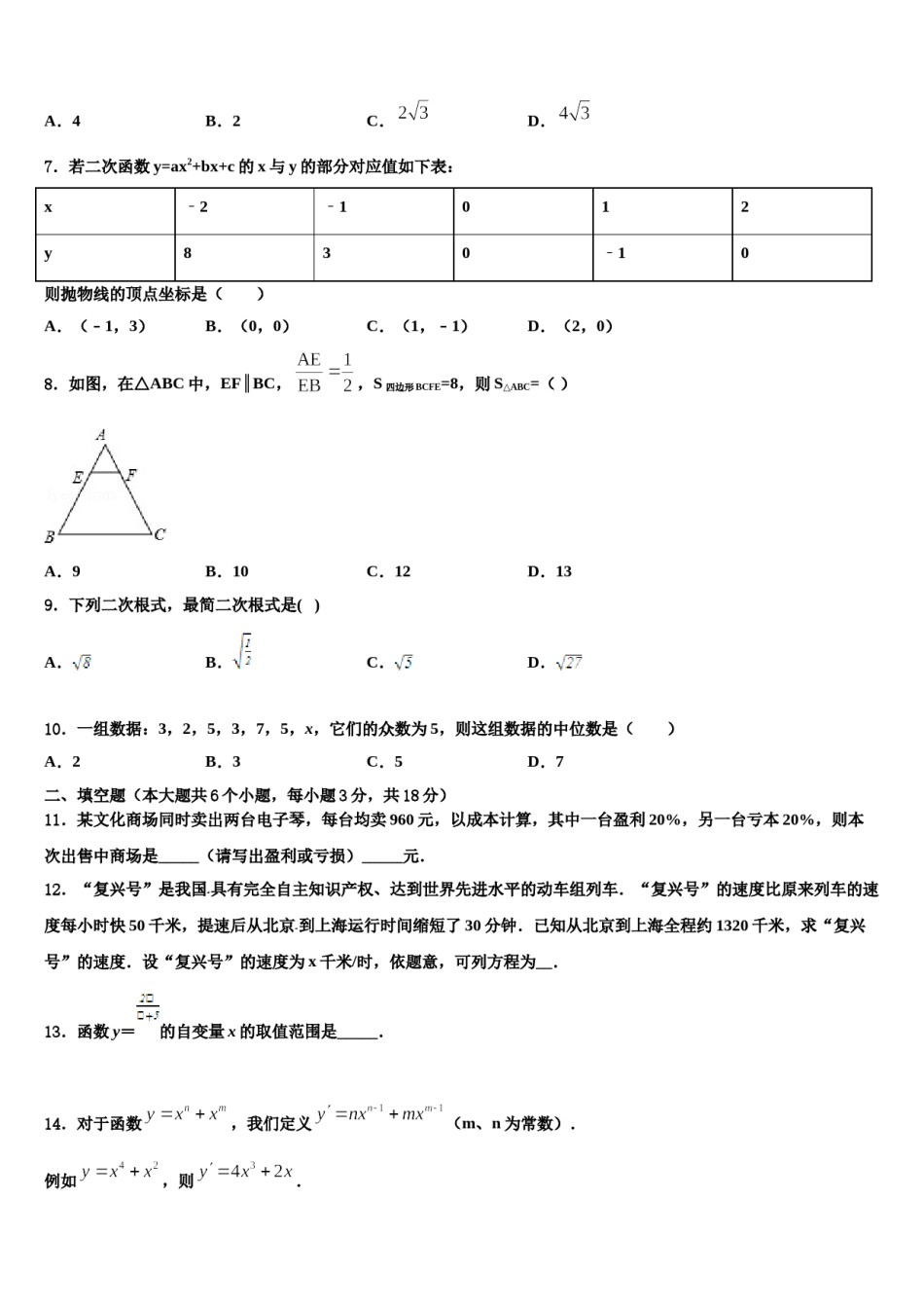 2023-2024学年河南省漯河临颍县联考中考三模数学试题含解析.doc_第2页