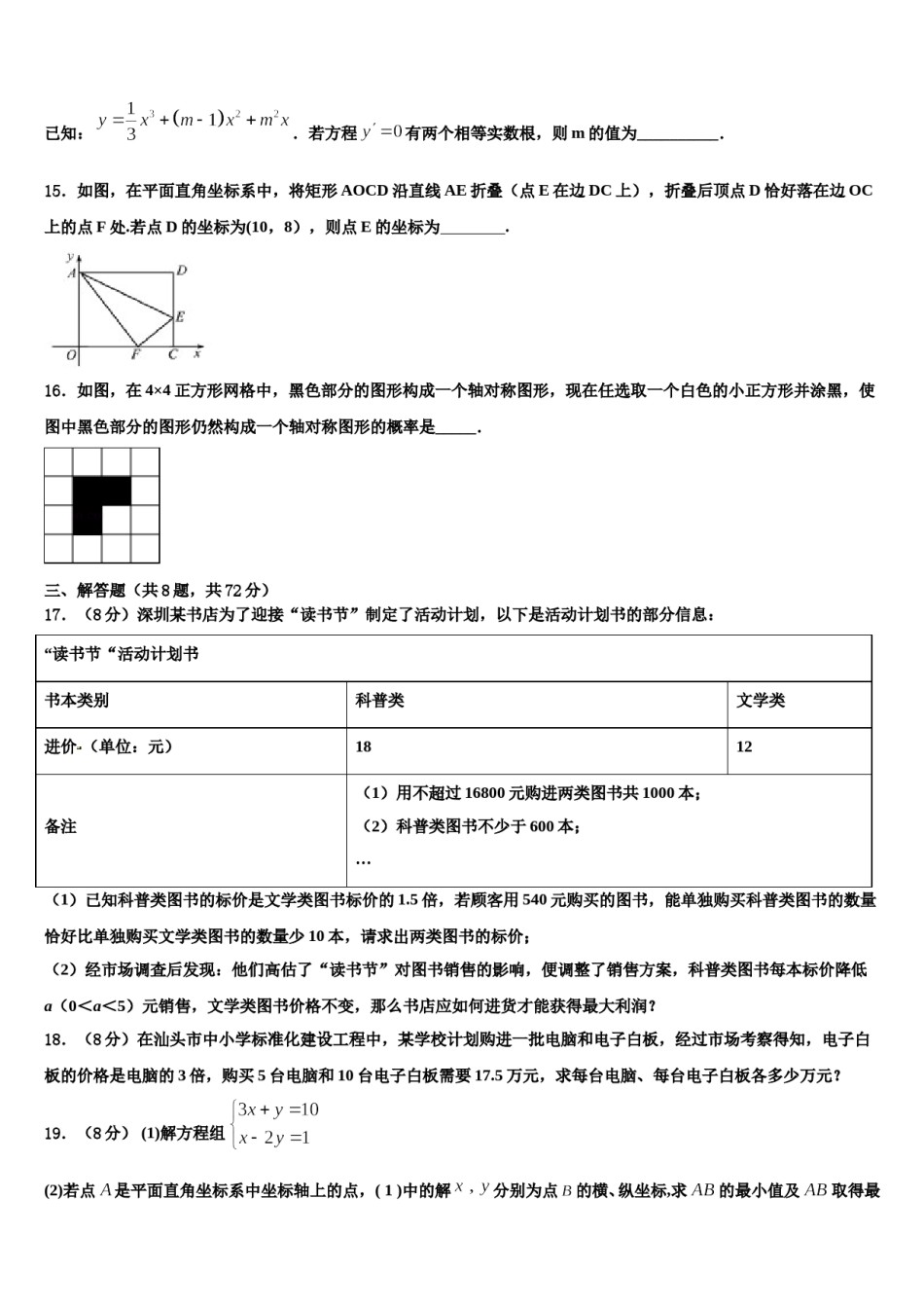 2023-2024学年河南省漯河临颍县联考中考三模数学试题含解析.doc_第3页