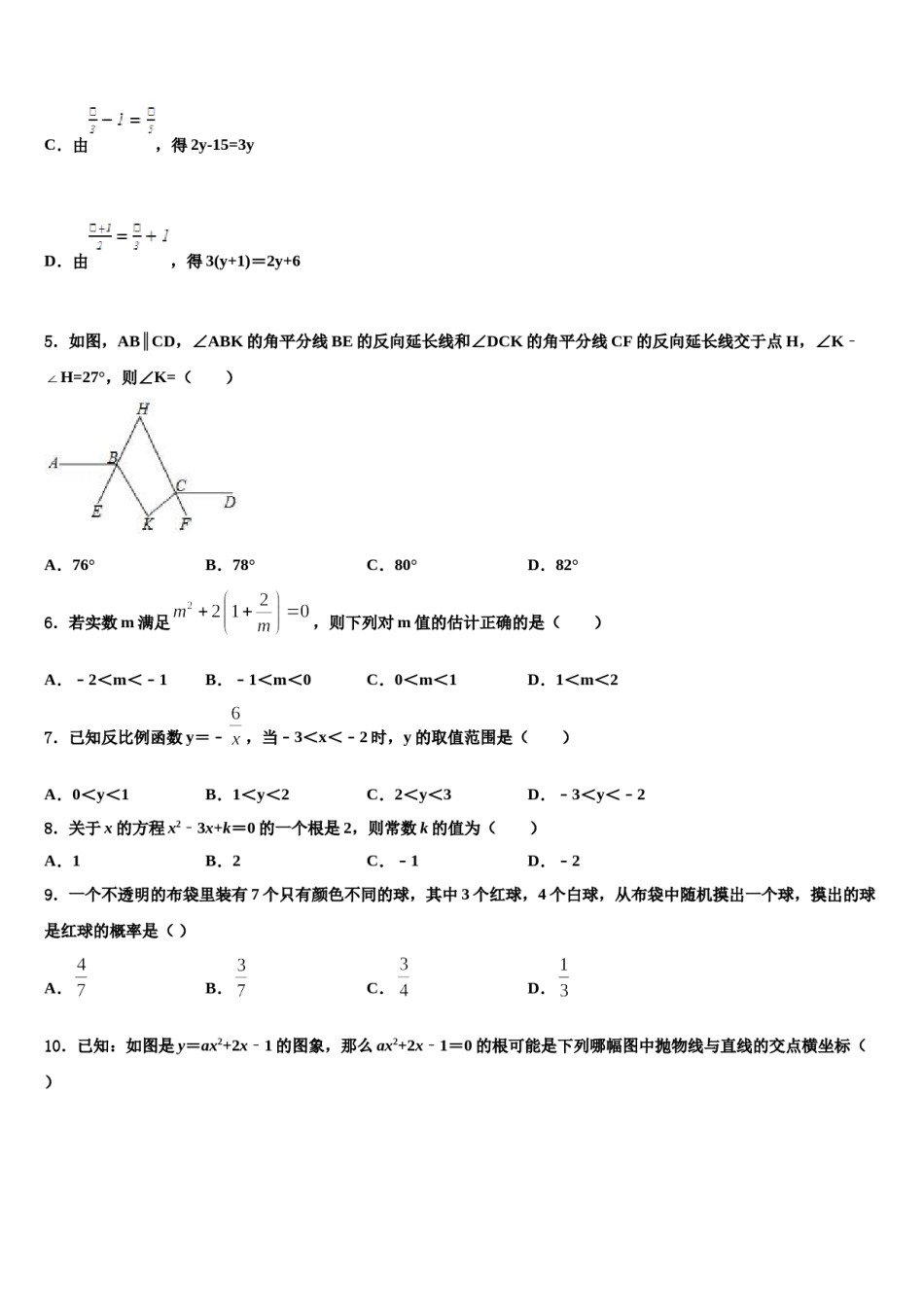 2023-2024学年河南省漯河市召陵区许慎中学毕业升学考试模拟卷数学卷含解析.doc_第2页