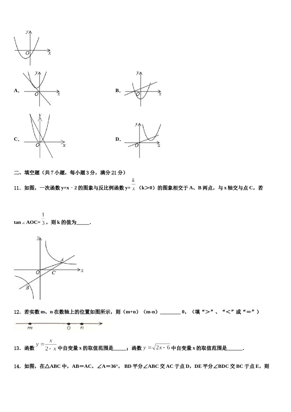 2023-2024学年河南省漯河市召陵区许慎中学毕业升学考试模拟卷数学卷含解析.doc_第3页