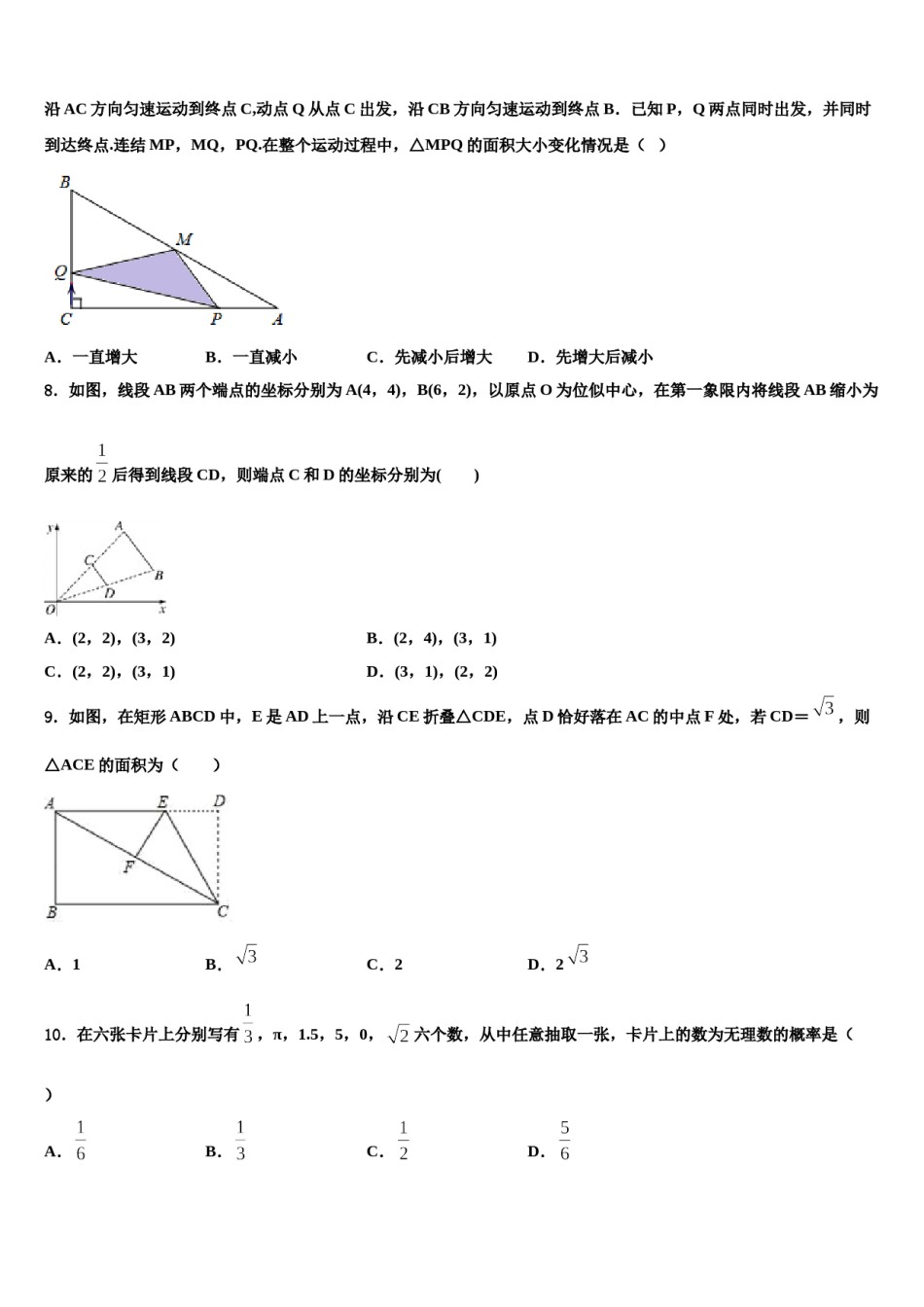 2023-2024学年河南省焦作市温县达标名校中考数学模试卷含解析.doc_第2页