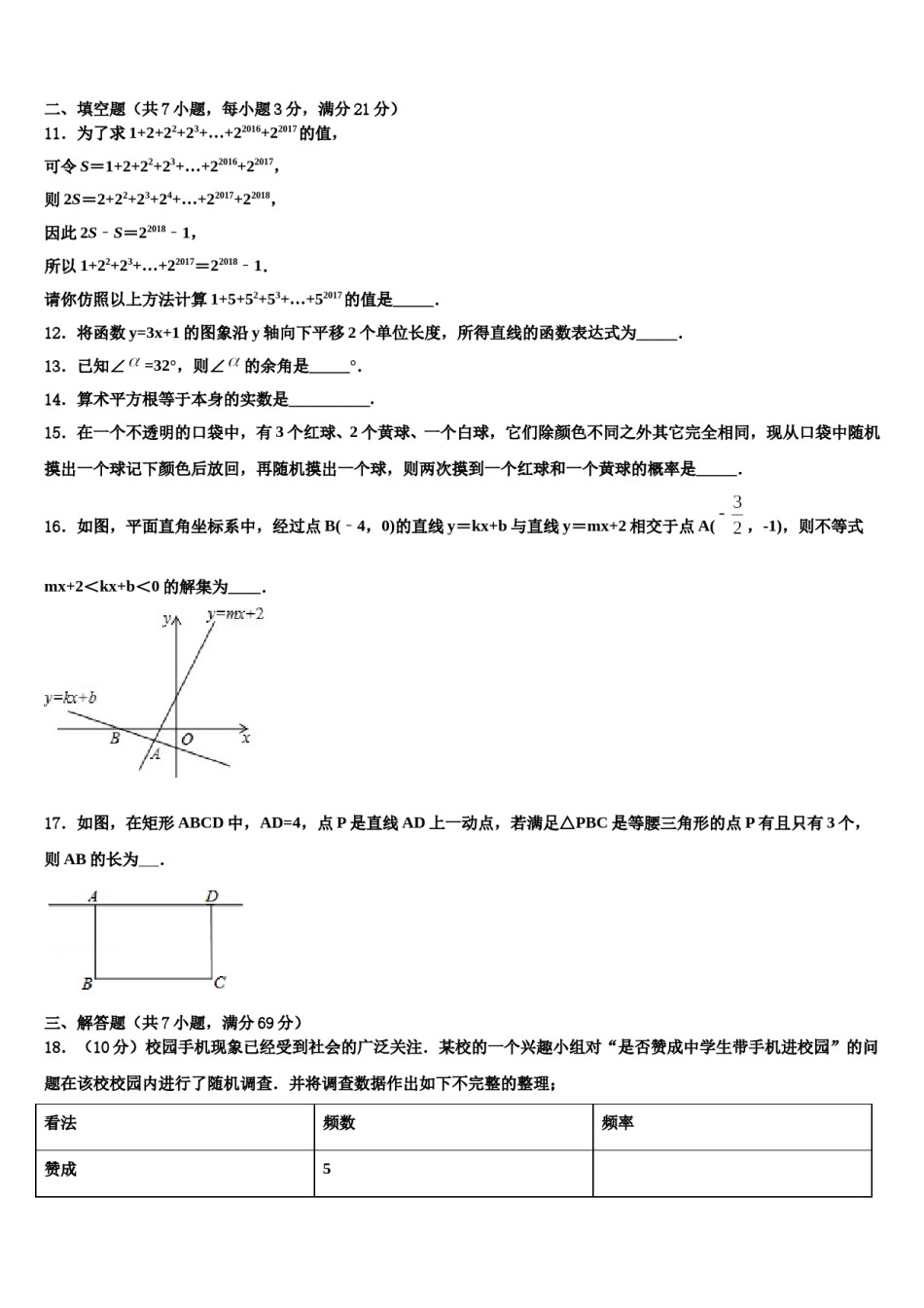 2023-2024学年河南省焦作市温县达标名校中考数学模试卷含解析.doc_第3页