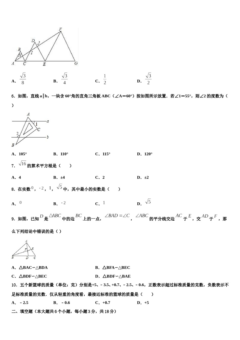 2023-2024学年河南省益阳市赫山区市级名校十校联考最后数学试题含解析.doc_第2页