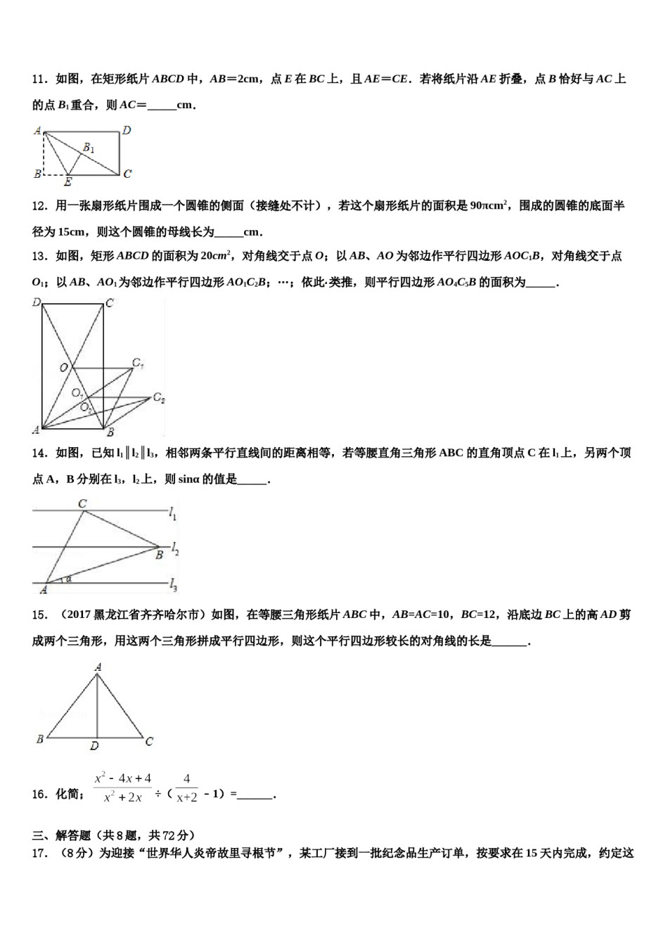 2023-2024学年河南省益阳市赫山区市级名校十校联考最后数学试题含解析.doc_第3页