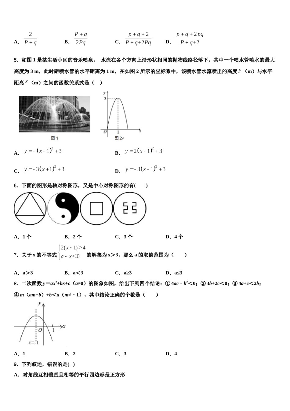 2023-2024学年河南省许昌市襄城县市级名校中考押题数学预测卷含解析.doc_第2页