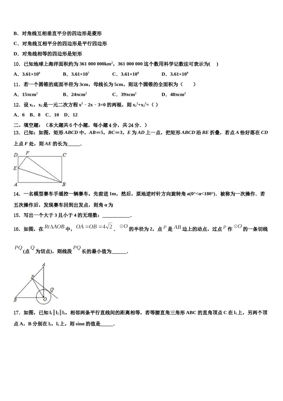 2023-2024学年河南省许昌市襄城县市级名校中考押题数学预测卷含解析.doc_第3页