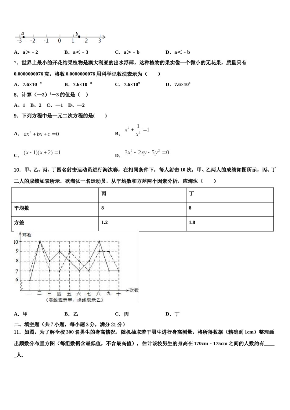 2023-2024学年河南省郑州一八联合市级名校中考四模数学试题含解析.doc_第2页