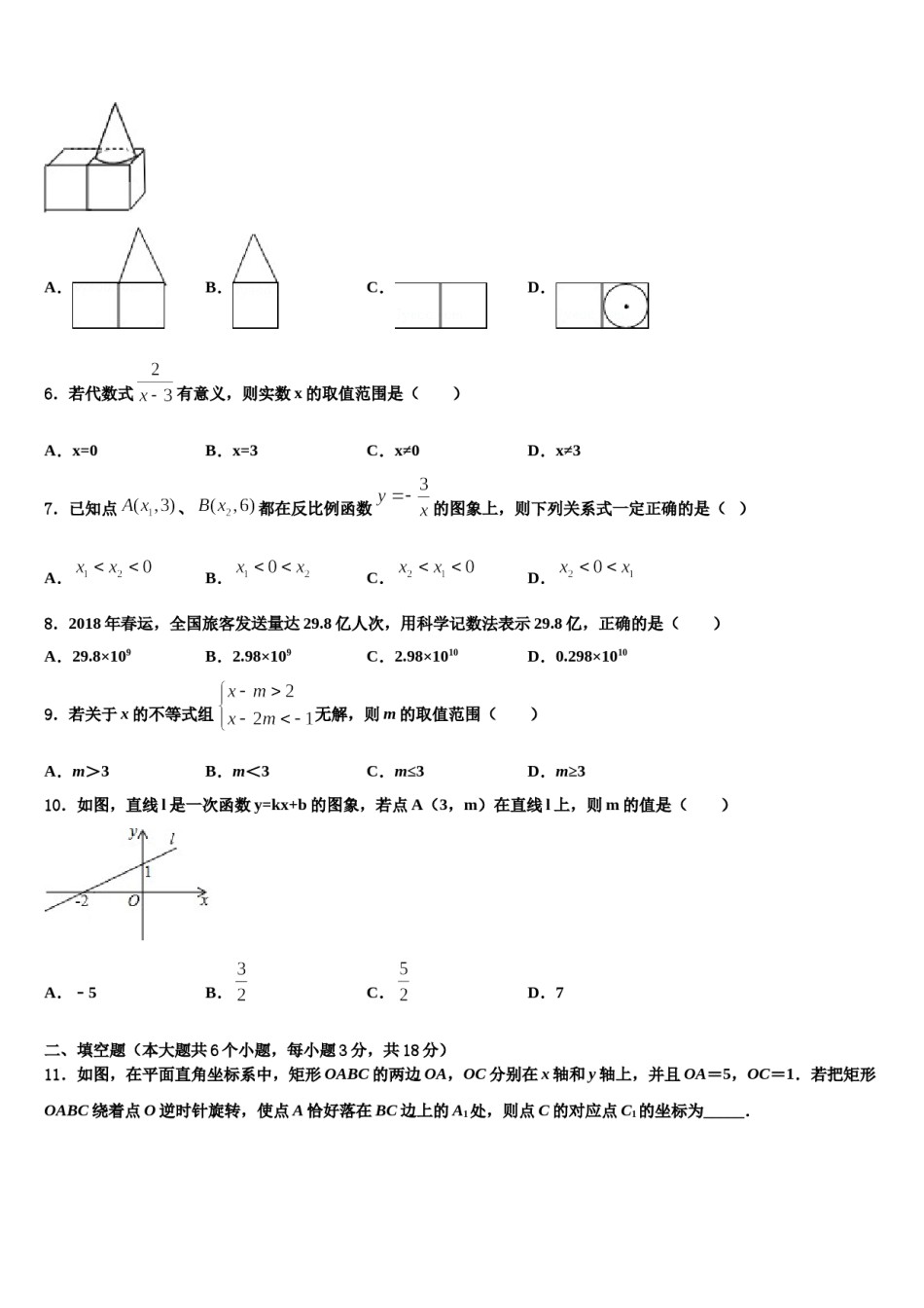 2023-2024学年河南省郑州大第一附属中学中考数学模拟预测题含解析.doc_第2页