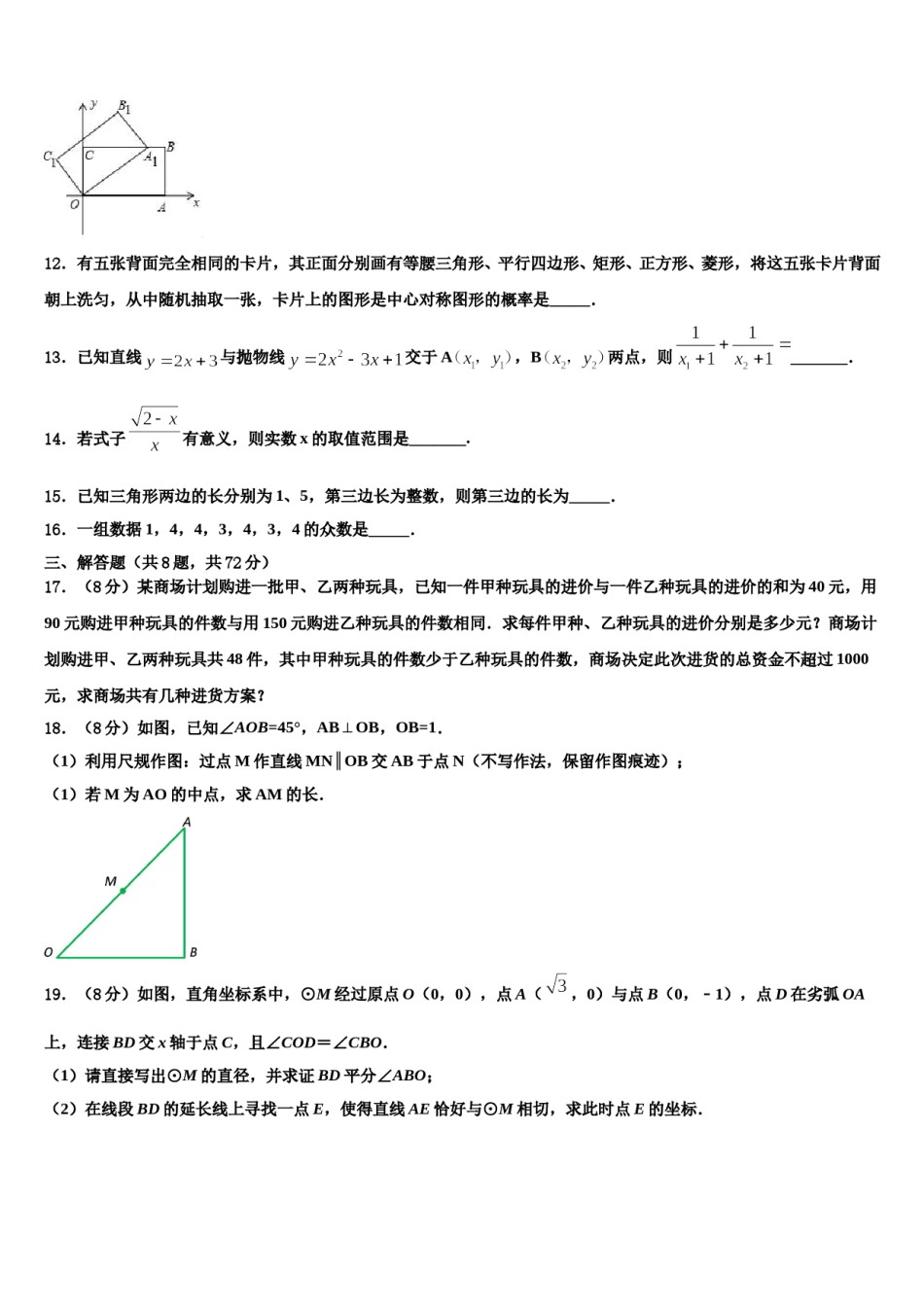 2023-2024学年河南省郑州大第一附属中学中考数学模拟预测题含解析.doc_第3页