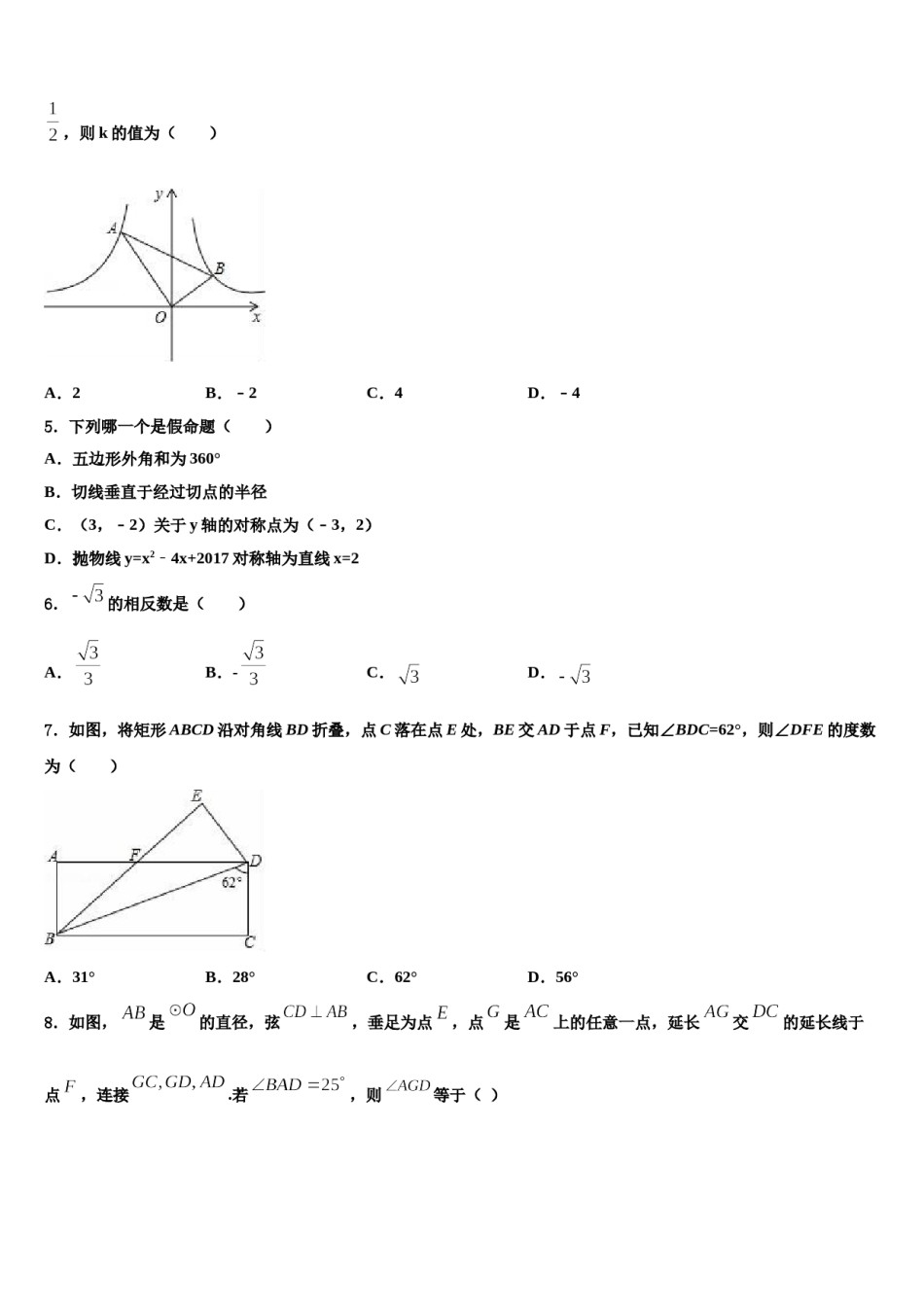 2023-2024学年河南省郑州市^&重点达标名校中考数学考前最后一卷含解析.doc_第2页