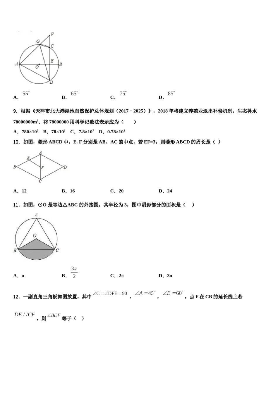 2023-2024学年河南省郑州市^&重点达标名校中考数学考前最后一卷含解析.doc_第3页