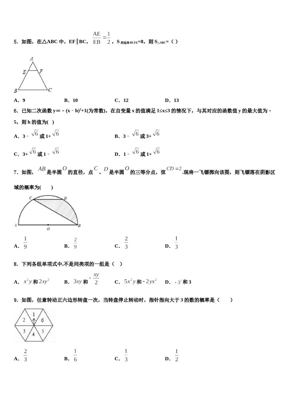 2023-2024学年河南省郑州市中学牟县重点中学中考数学猜题卷含解析.doc_第2页