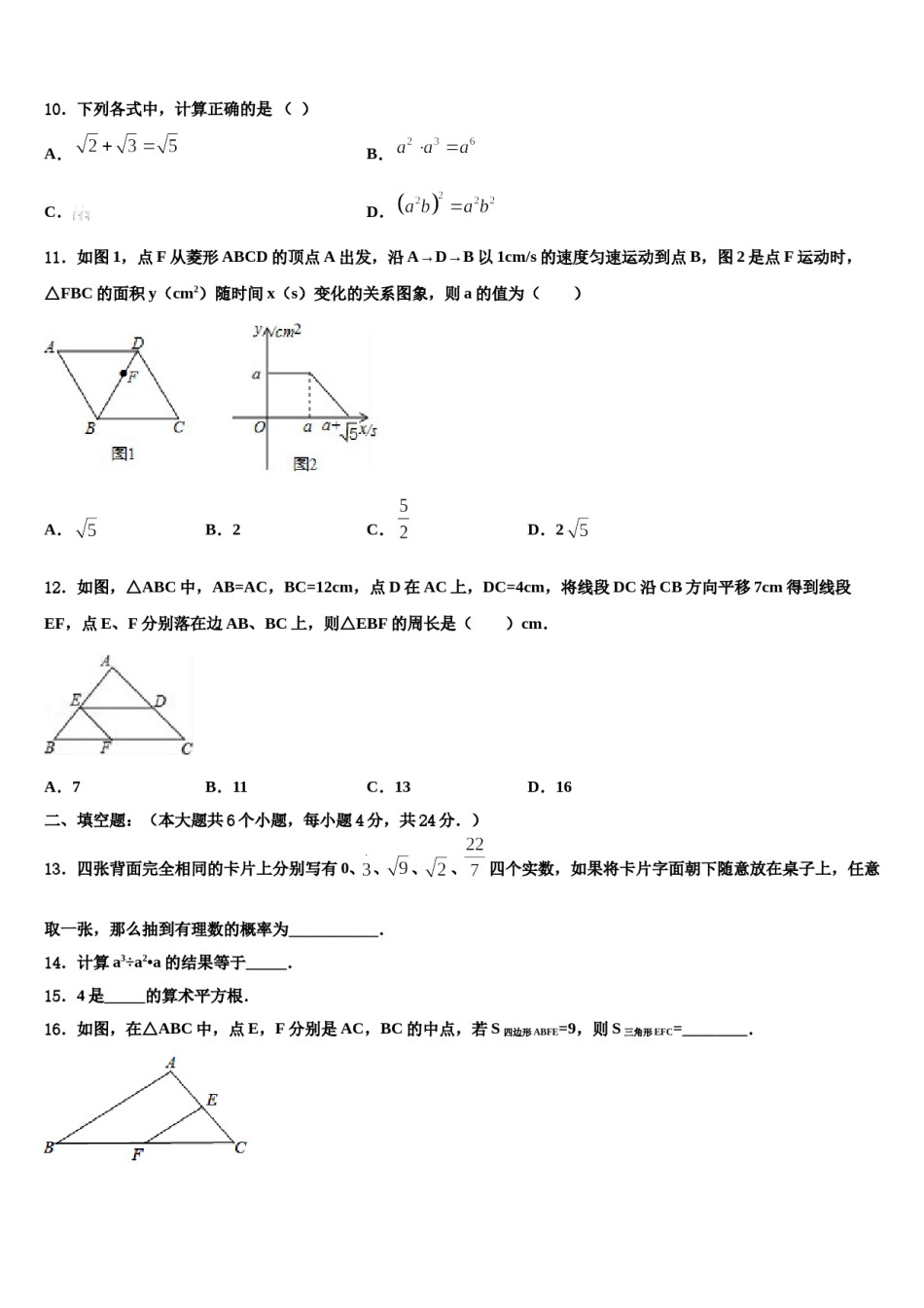 2023-2024学年河南省郑州市中学牟县重点中学中考数学猜题卷含解析.doc_第3页