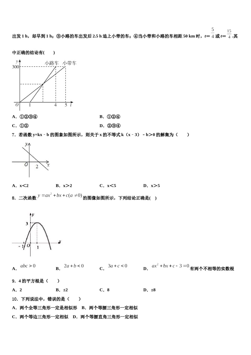 2023-2024学年河南省郑州市八十二中学中考猜题数学试卷含解析.doc_第2页