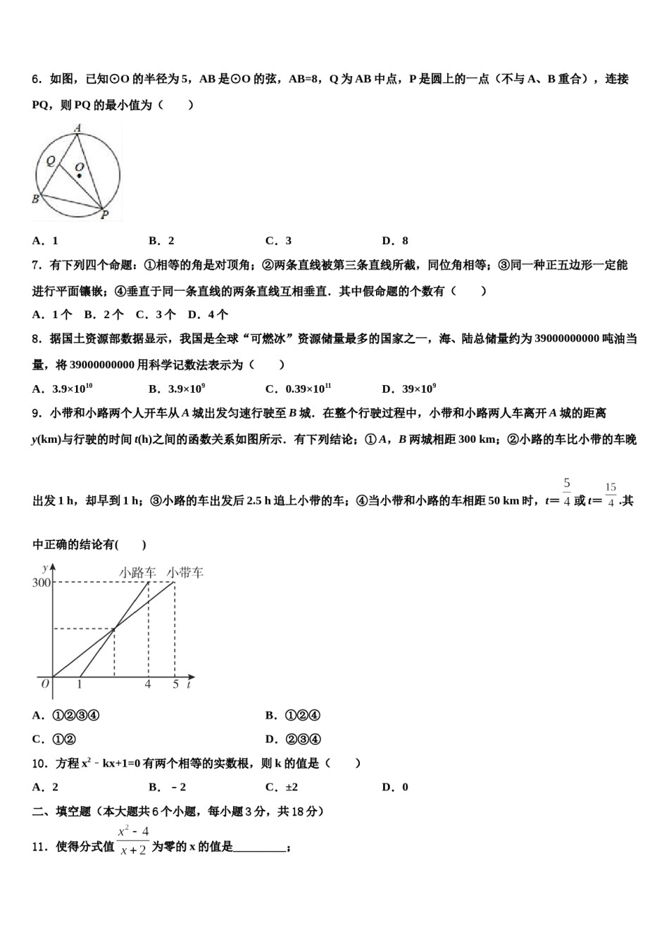 2023-2024学年河南省郑州市外国语中学中考四模数学试题含解析.doc_第2页