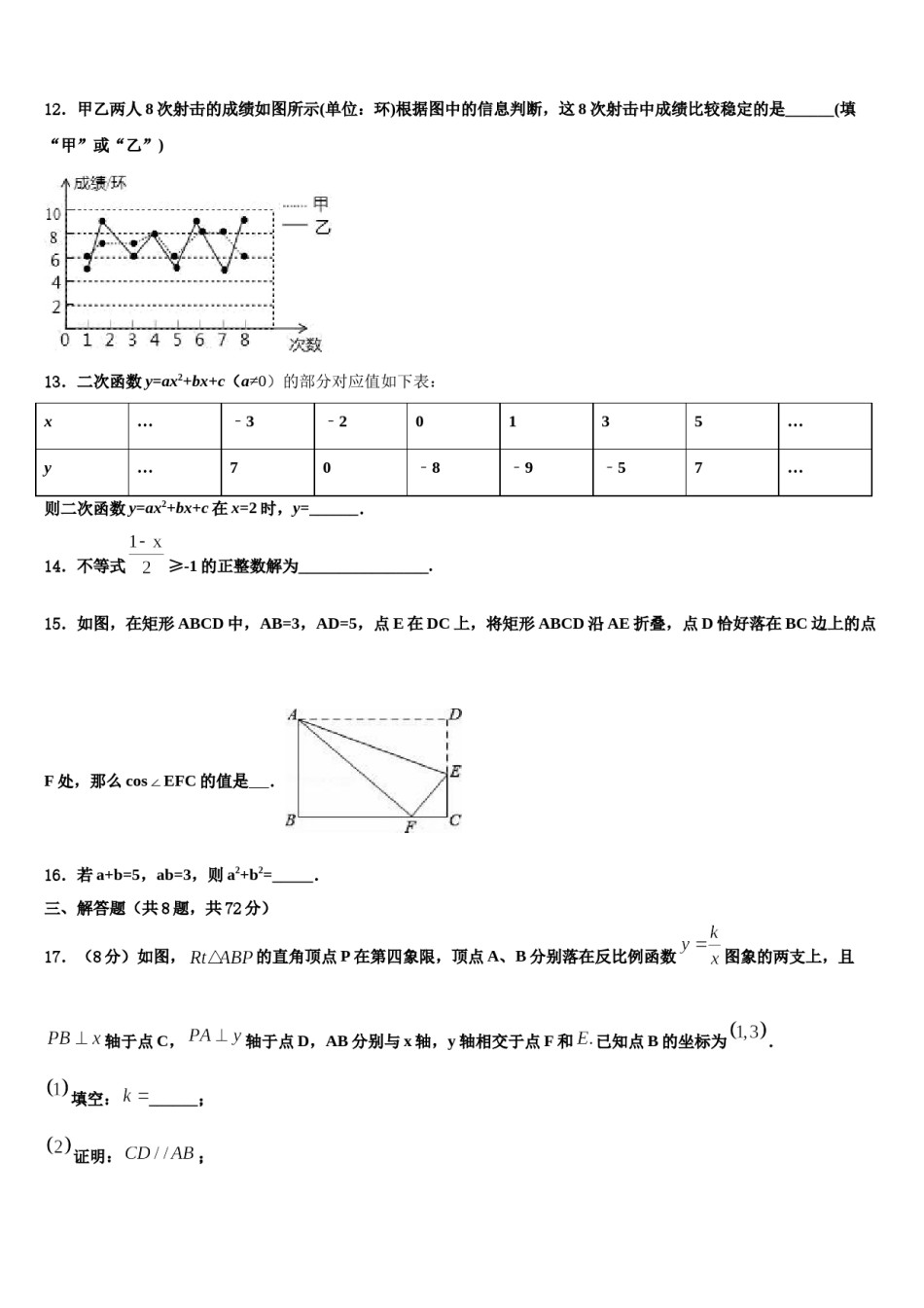 2023-2024学年河南省郑州市外国语中学中考四模数学试题含解析.doc_第3页