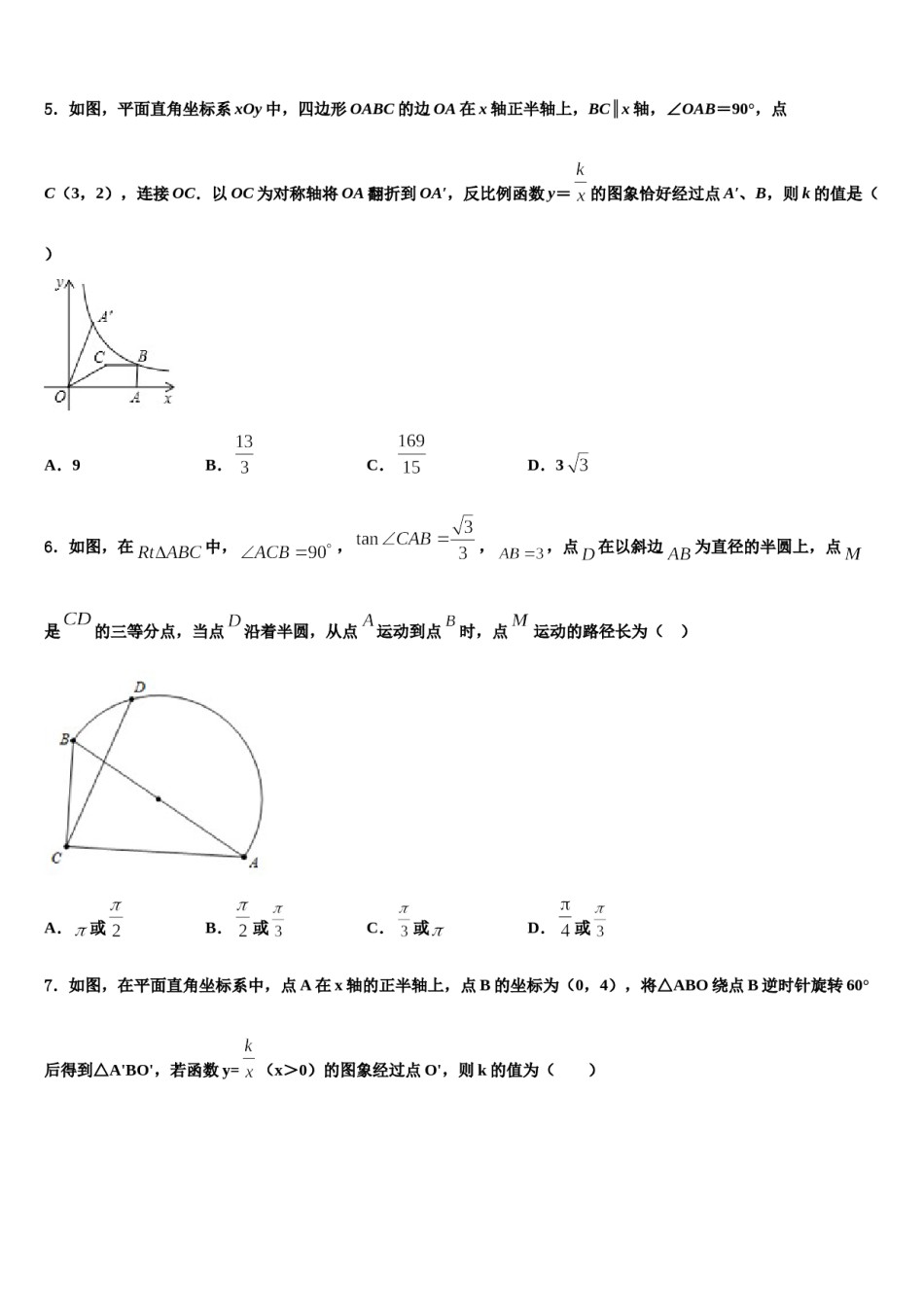 2023-2024学年河南省郑州市第十七中学中考数学押题卷含解析.doc_第2页