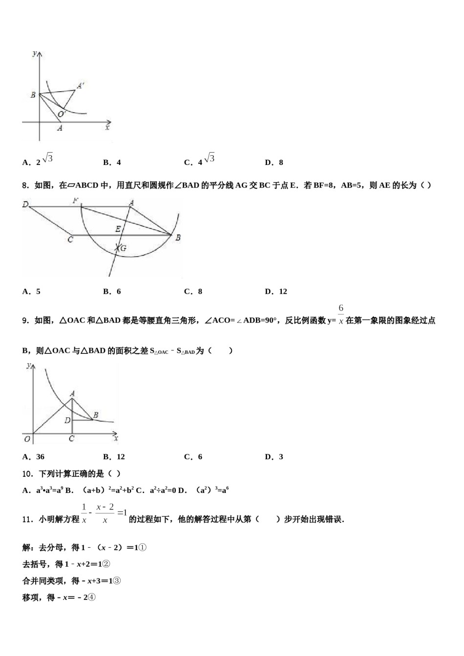 2023-2024学年河南省郑州市第十七中学中考数学押题卷含解析.doc_第3页