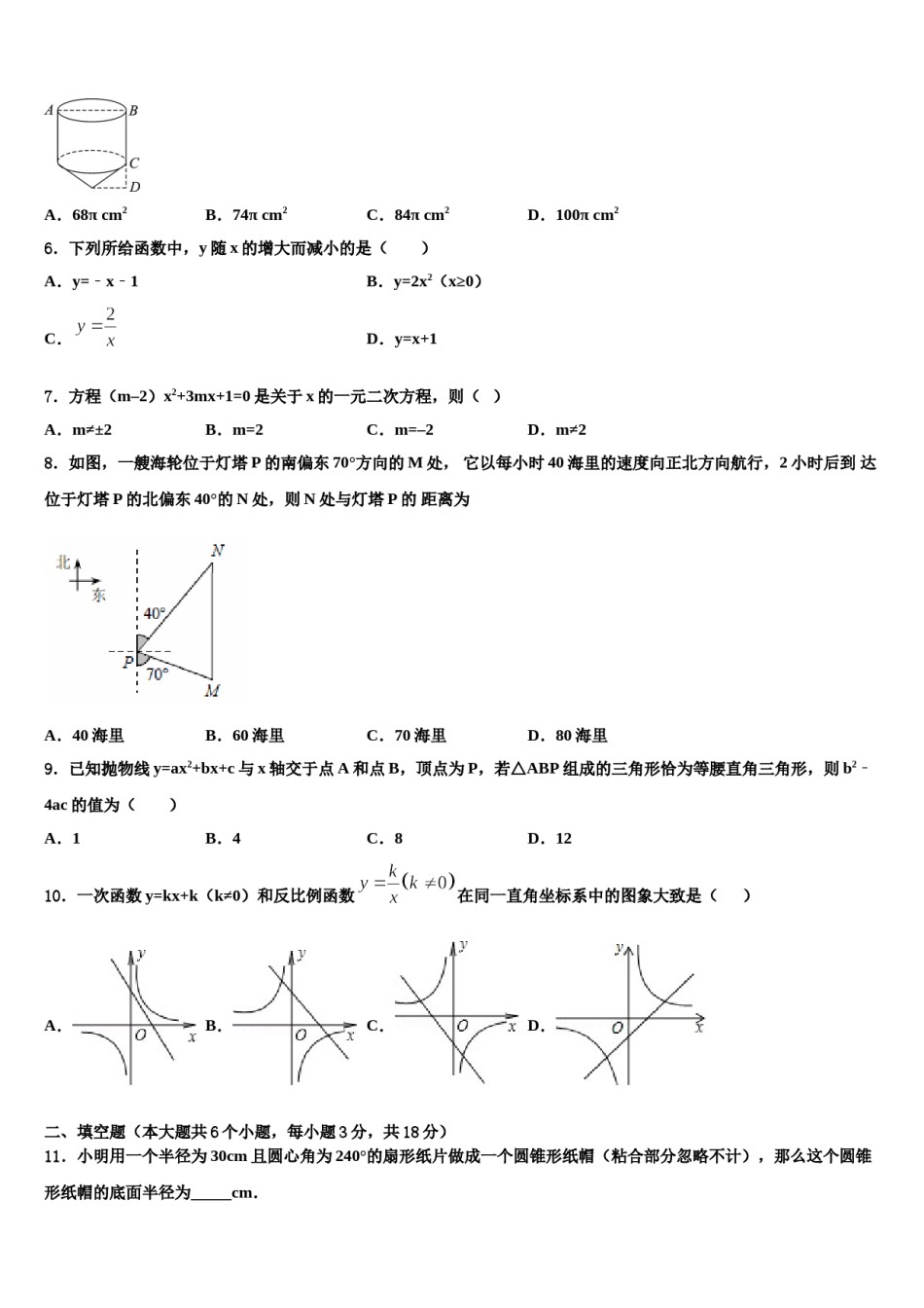 2023-2024学年河南省郑州市第十七中学中考数学猜题卷含解析.doc_第2页