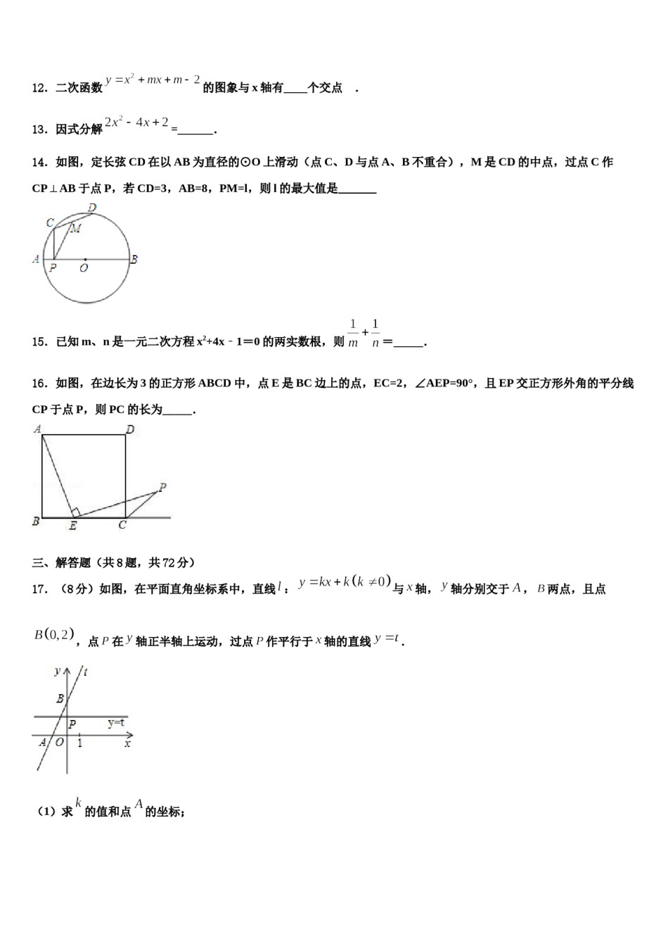 2023-2024学年河南省郑州市第十七中学中考数学猜题卷含解析.doc_第3页