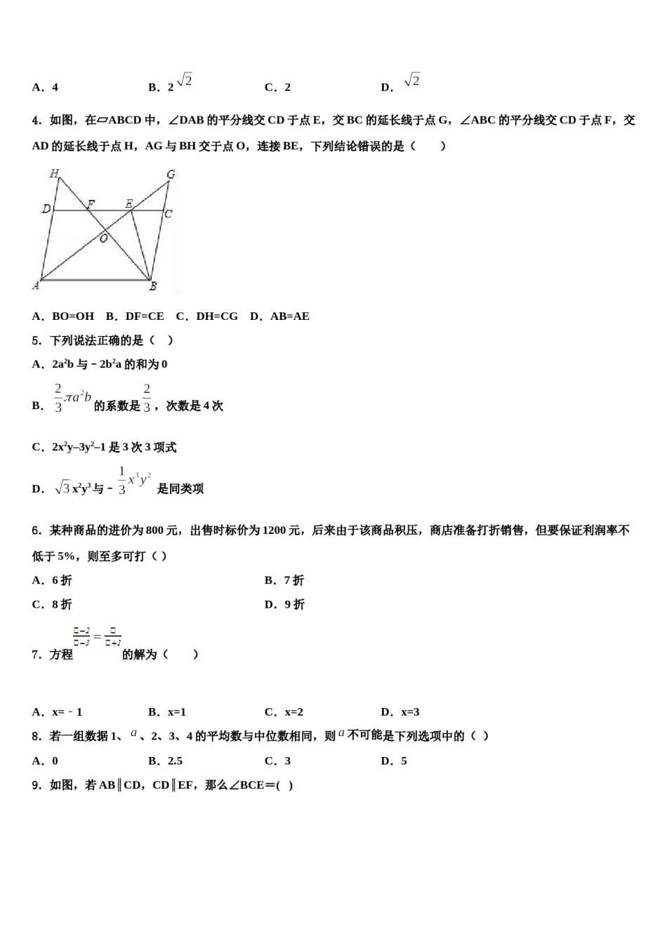 2023-2024学年河南省郑州高新区重点中学中考数学模试卷含解析.doc_第2页