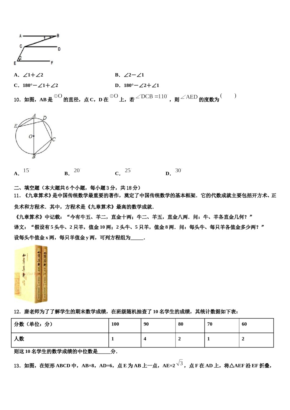 2023-2024学年河南省郑州高新区重点中学中考数学模试卷含解析.doc_第3页