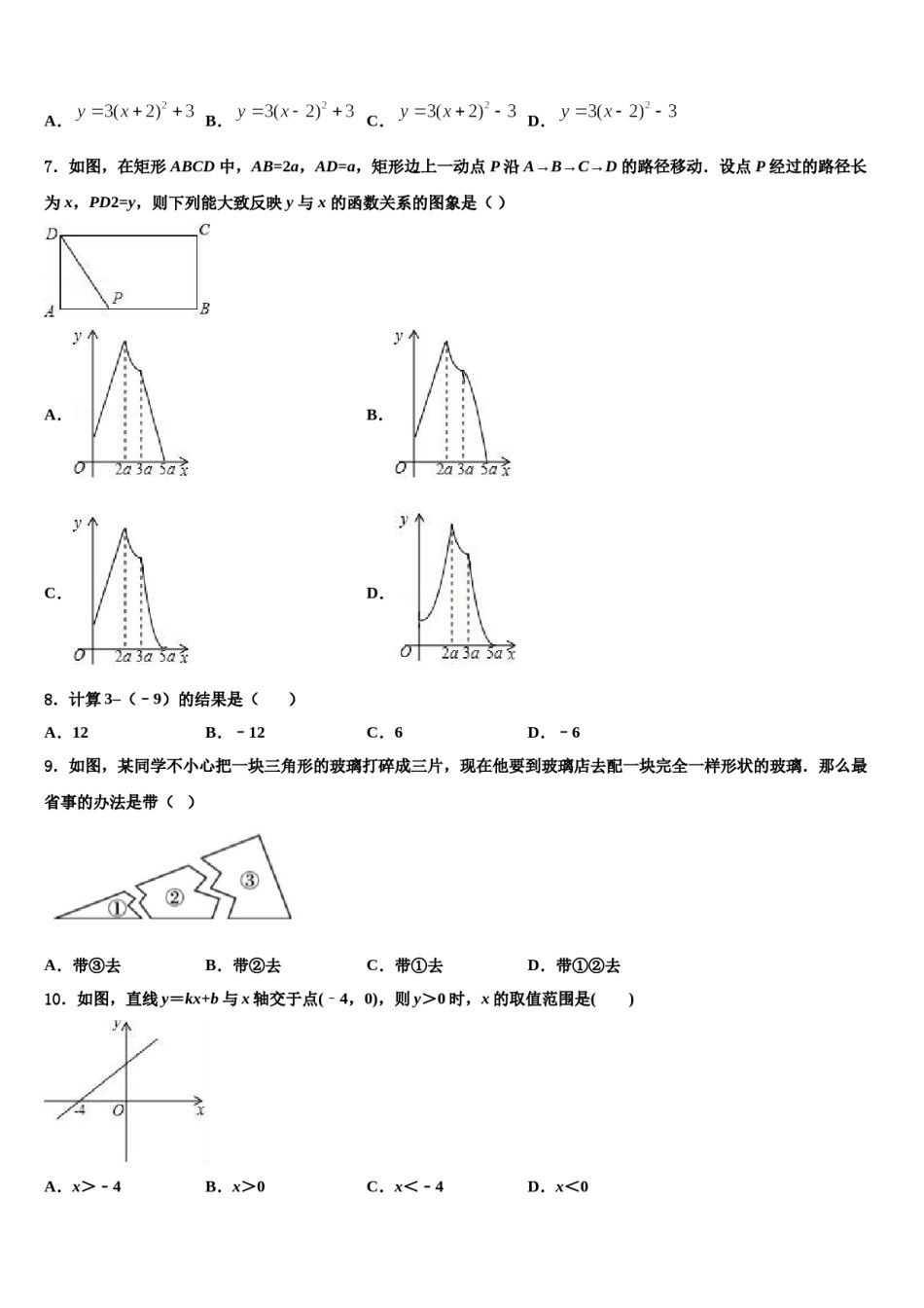 2023-2024学年河南省驻马店市上蔡一中学中考数学最后一模试卷含解析.doc_第2页