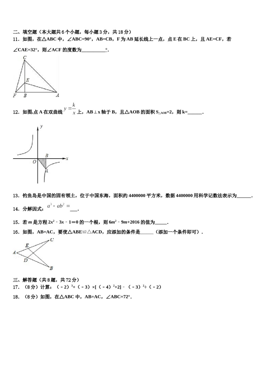 2023-2024学年河南省驻马店市上蔡一中学中考数学最后一模试卷含解析.doc_第3页