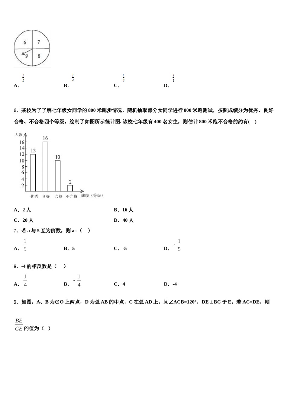 2023-2024学年河南省驻马店市驿城区胡庙乡第一中学中考数学模试卷含解析.doc_第2页