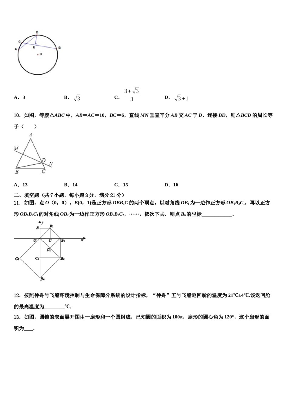 2023-2024学年河南省驻马店市驿城区胡庙乡第一中学中考数学模试卷含解析.doc_第3页