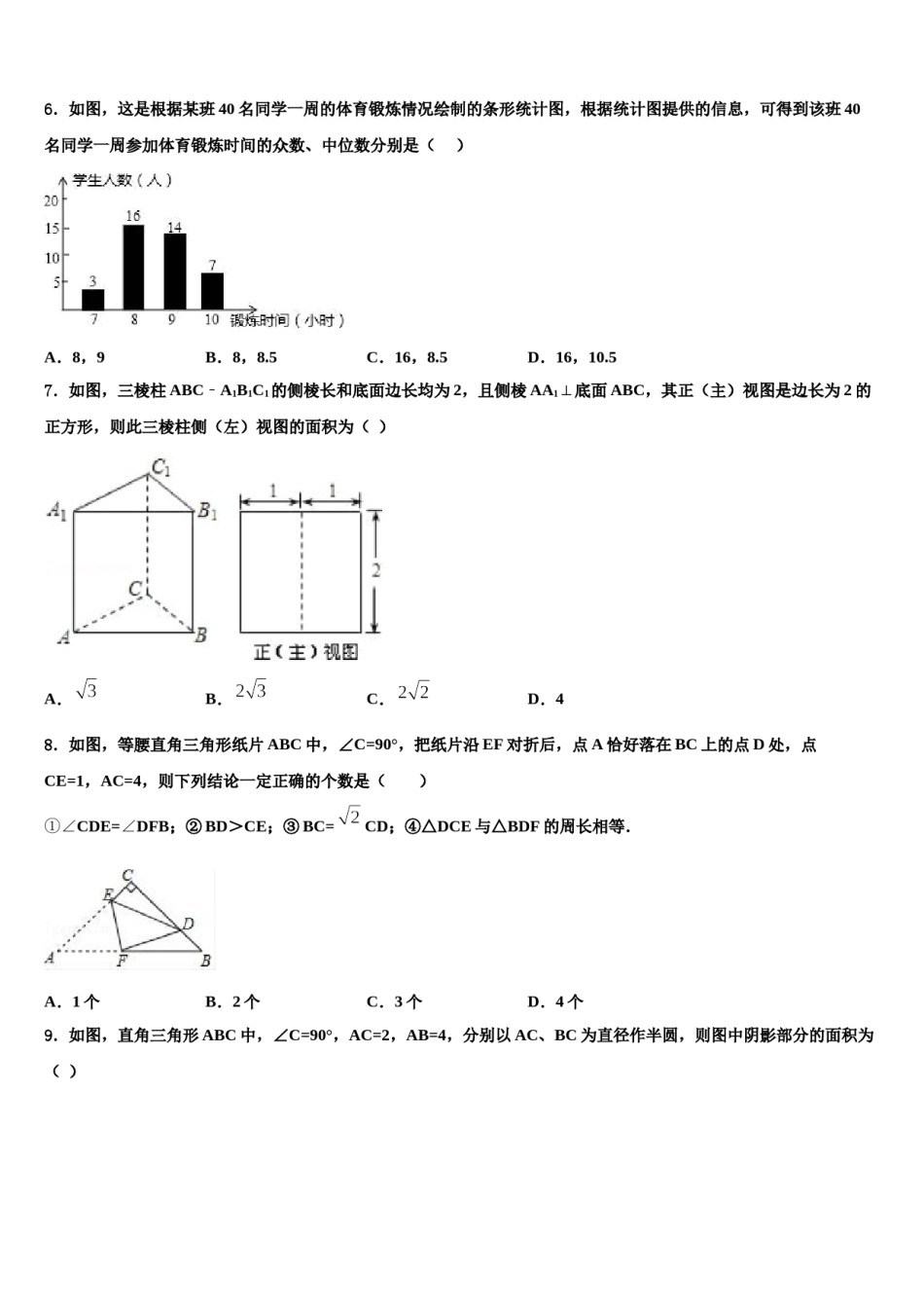 2023-2024学年河南省鹤壁市、淇县重点达标名校十校联考最后数学试题含解析.doc_第2页