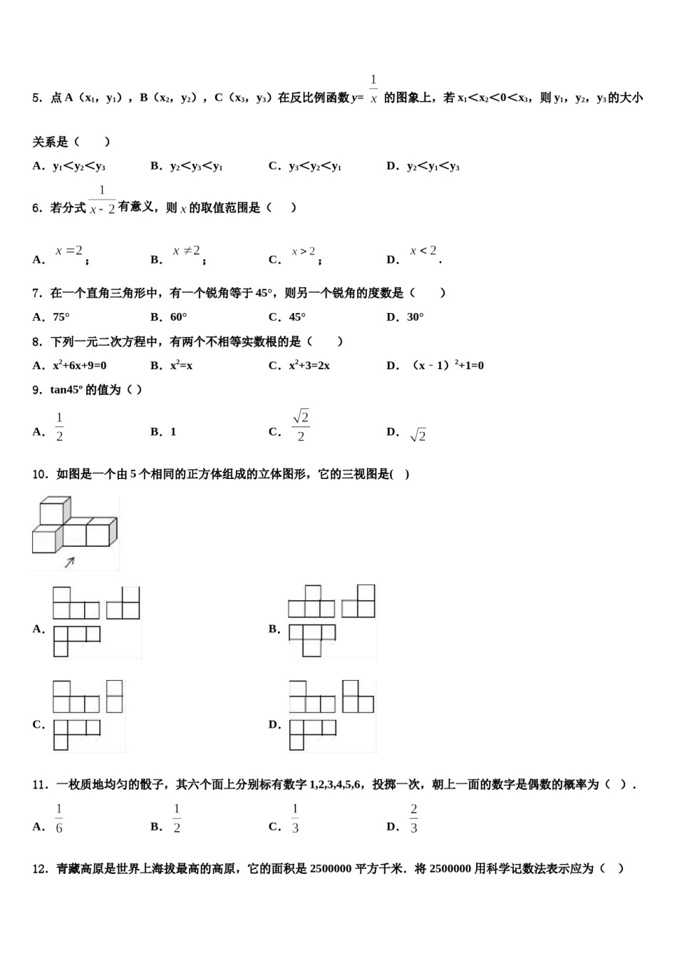 2023-2024学年河南省鹤壁市重点达标名校中考数学押题试卷含解析.doc_第2页